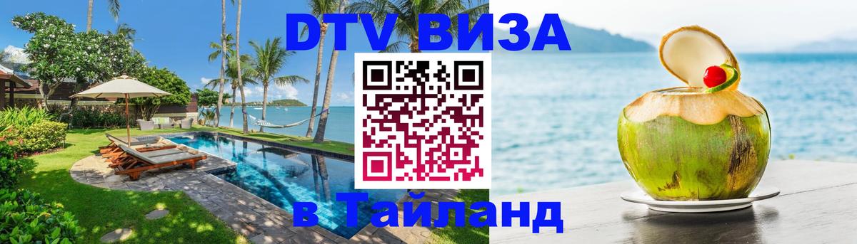 ДТВ виза в Таиланд Осло ДТВ виза в Таиланд Осло